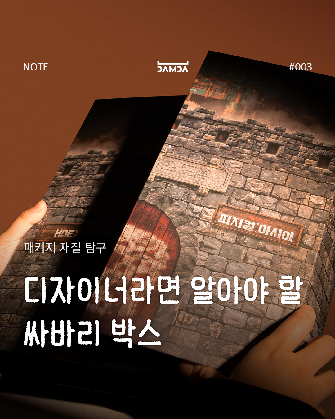 디자이너라면 알아야 할 싸바리 박스 담다노트 썸네일