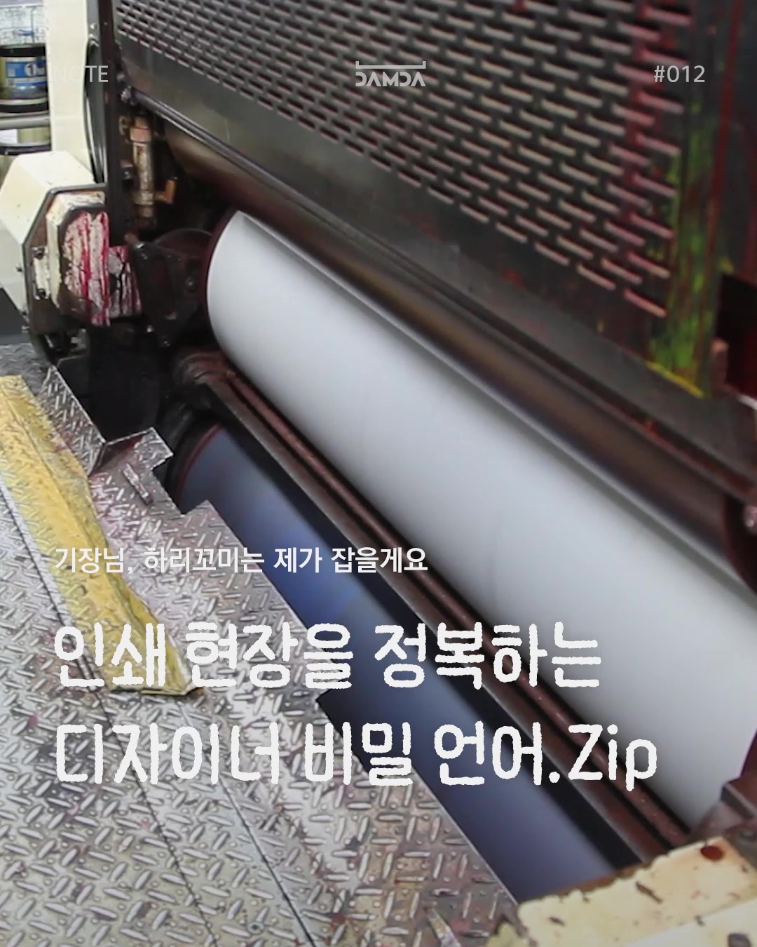 인쇄 용어 가이드 담다노트 썸네일