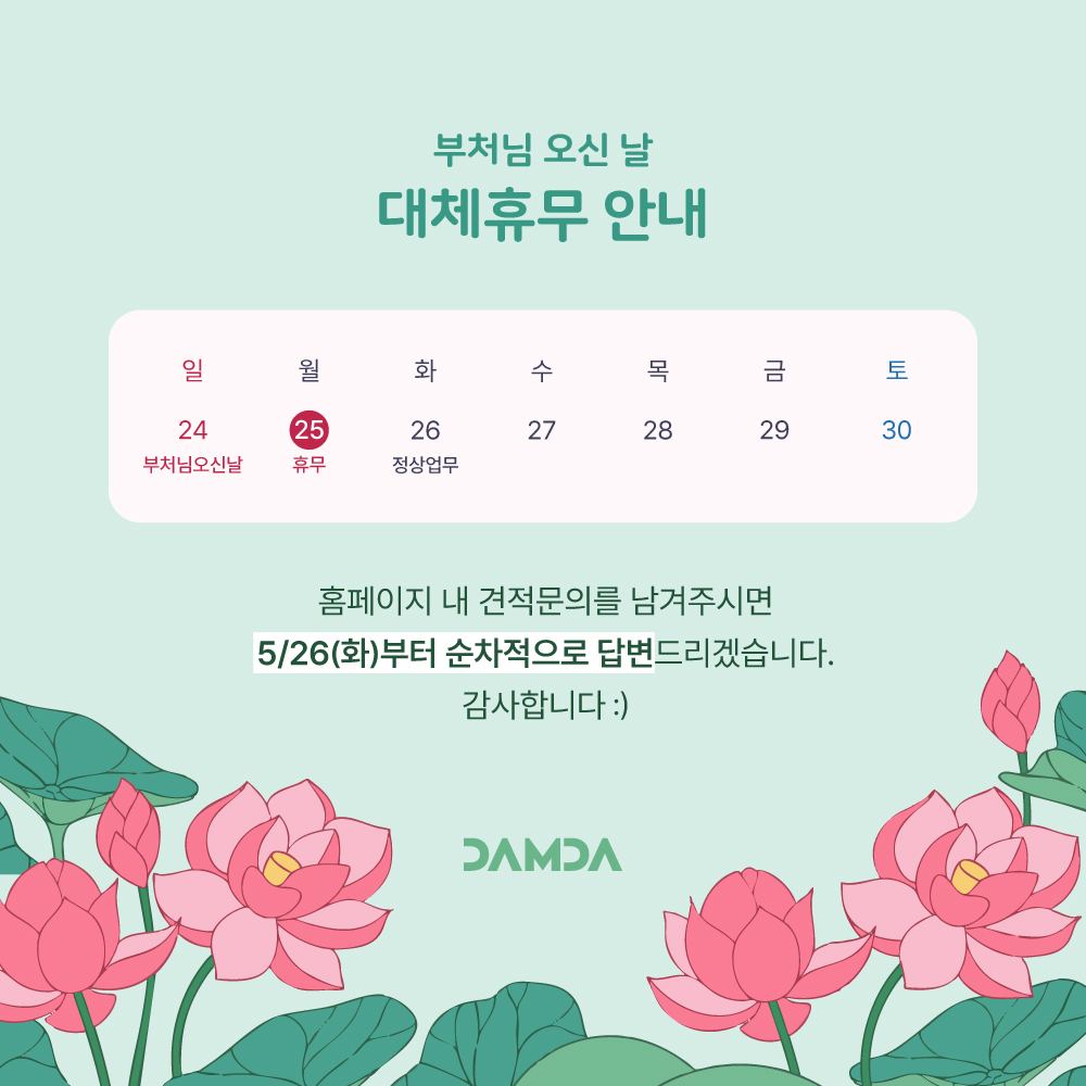 26년 부처님오신날 휴무