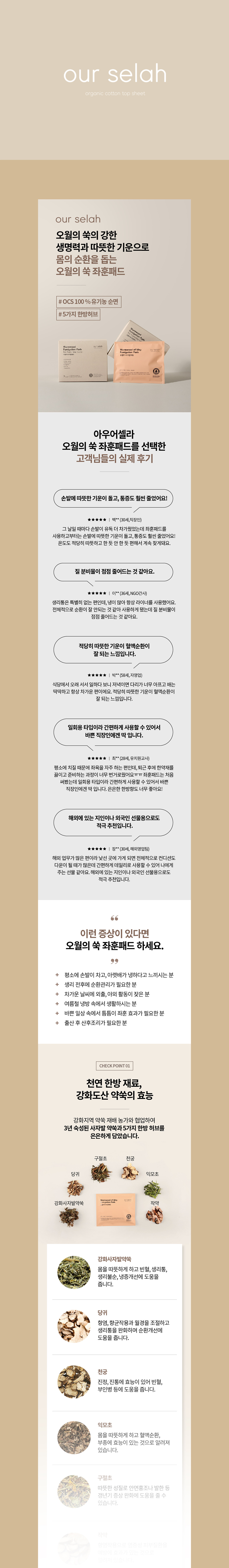 SHC 아우어셀라 좌훈패드 상세페이지 디자인 상세 이미지